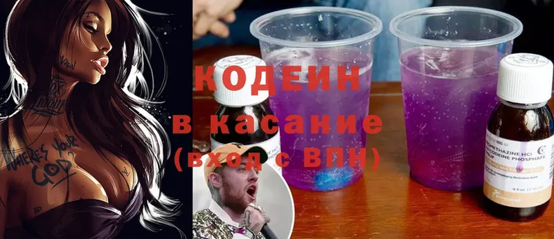 Кодеин Purple Drank  Калач 